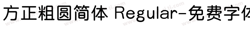 方正粗圆简体 Regular字体转换